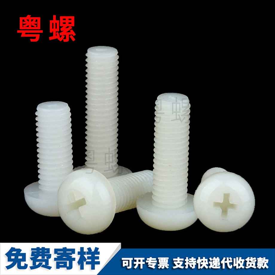 定制塑料阿壩盤頭螺釘
