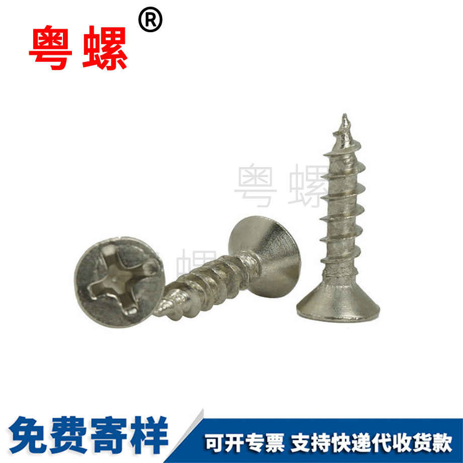 批發(fā)鍍鎳豐滿豐滿沉頭豐滿自攻螺絲