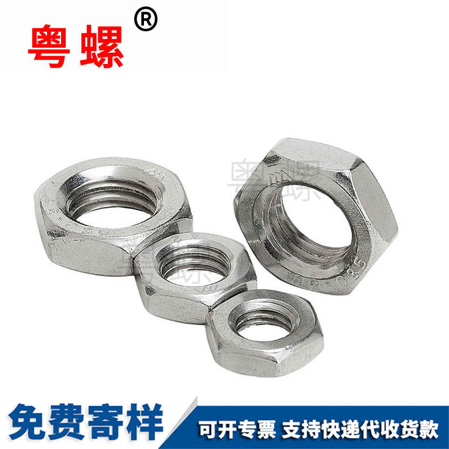 六角西安薄螺母 六角西安薄螺母