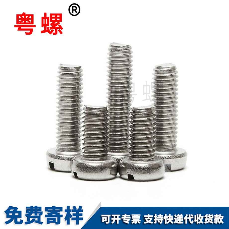 保定一字槽保定圓柱頭螺絲