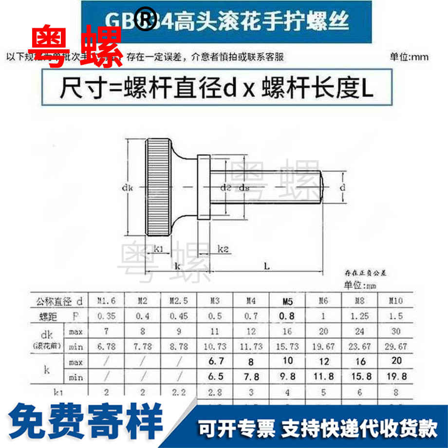 訂制高頭大慶滾花螺絲