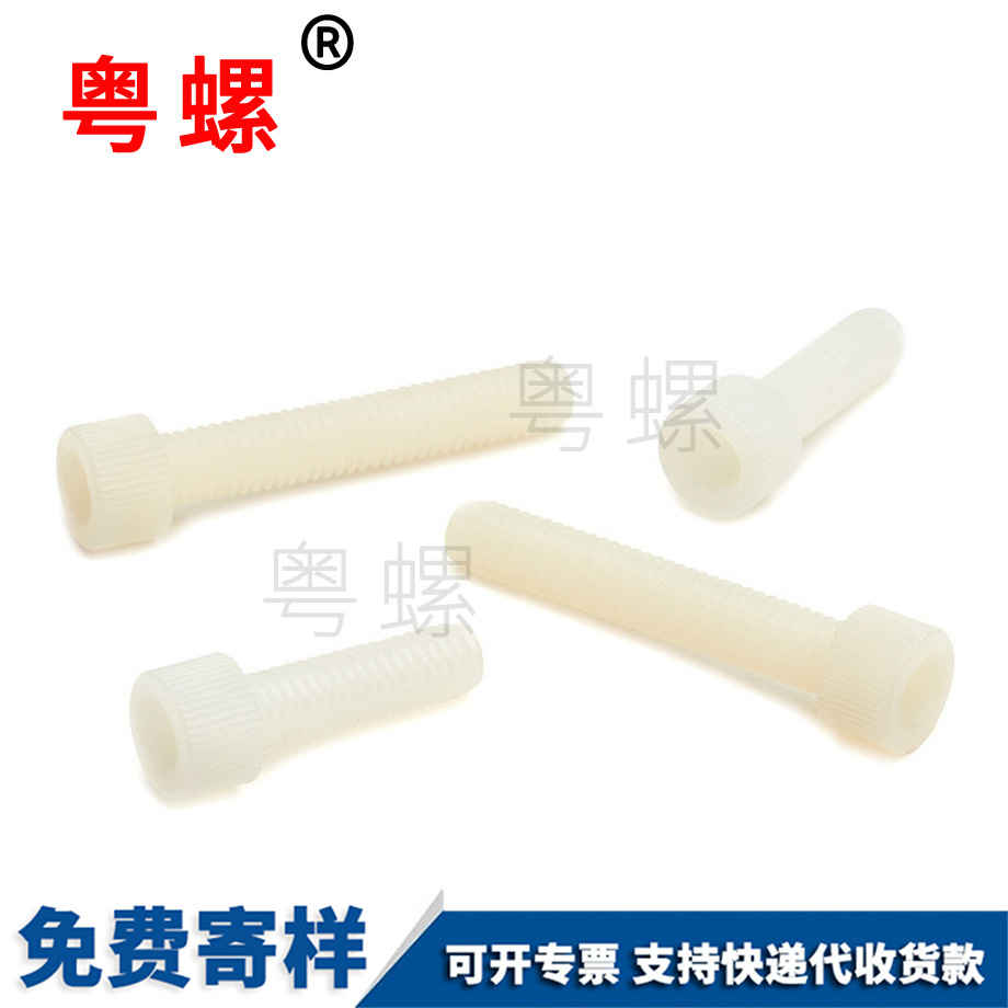 北辰尼龍內(nèi)北辰六角螺絲