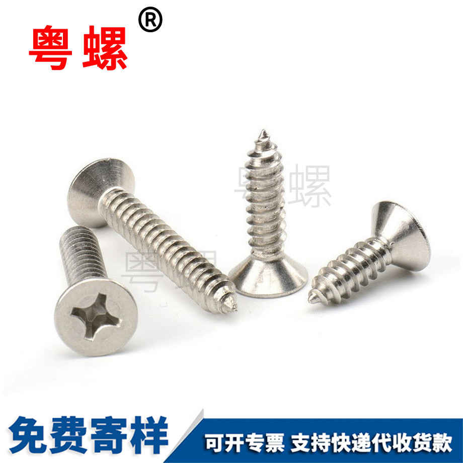 大慶十字平頭自攻