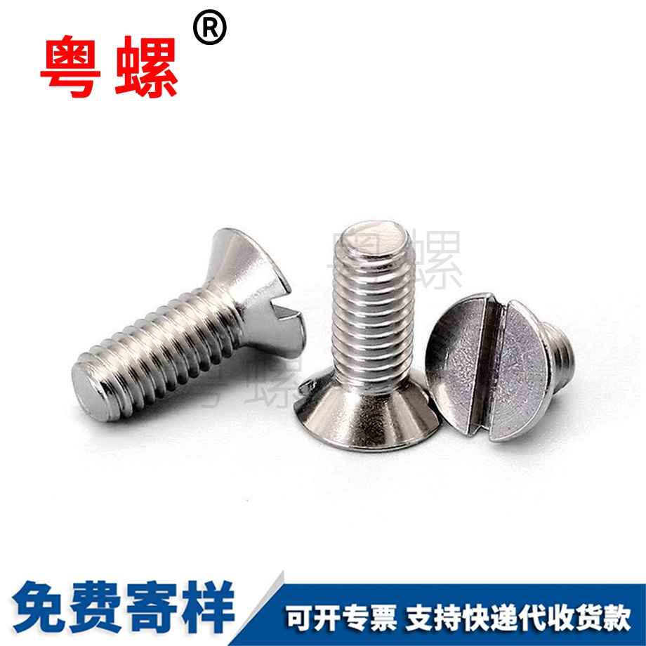 阿壩GB68一字阿壩沉頭螺絲