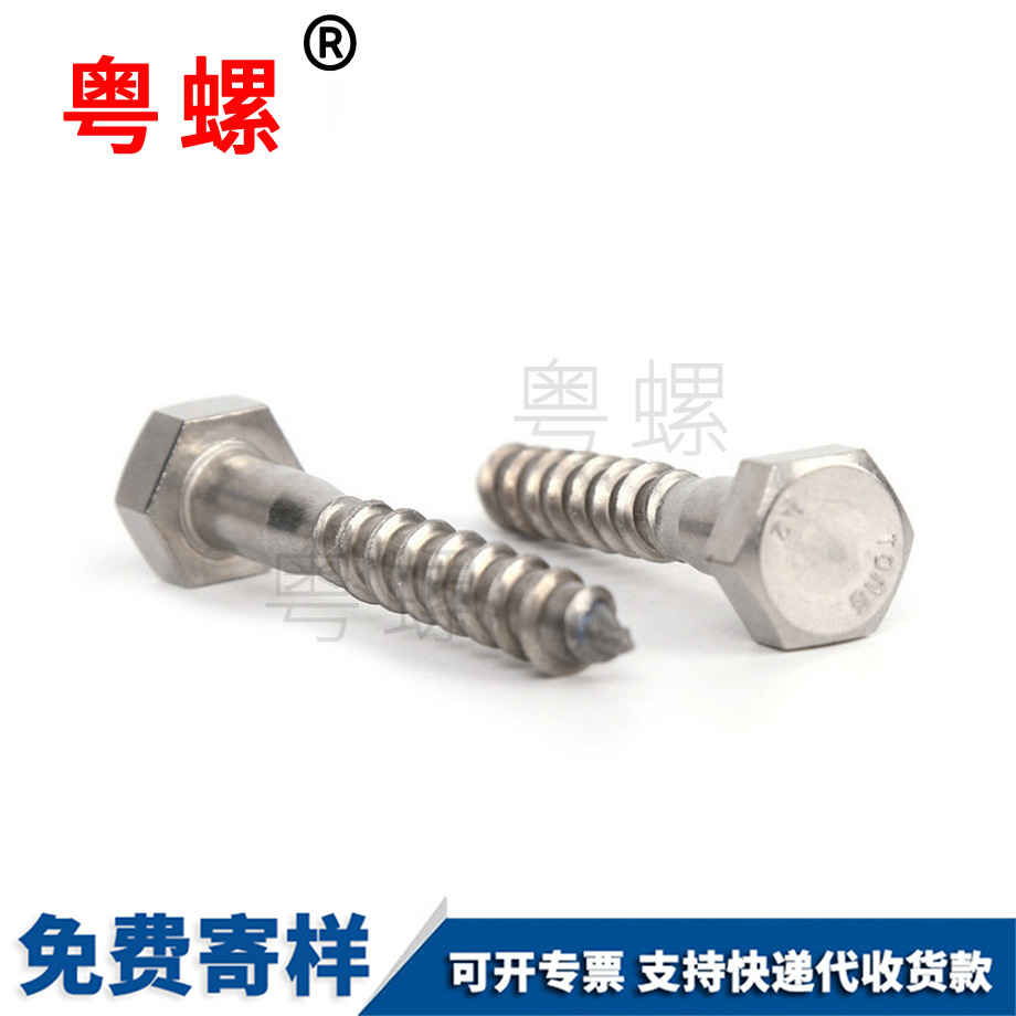 DIN571阿壩外六角自攻阿壩木牙螺絲 DIN571阿壩外六角自攻阿壩木牙螺絲