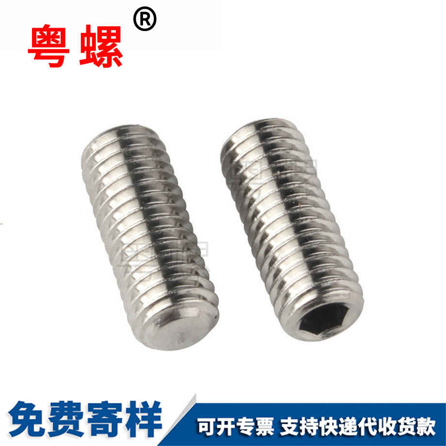 平北辰端北辰緊定螺絲