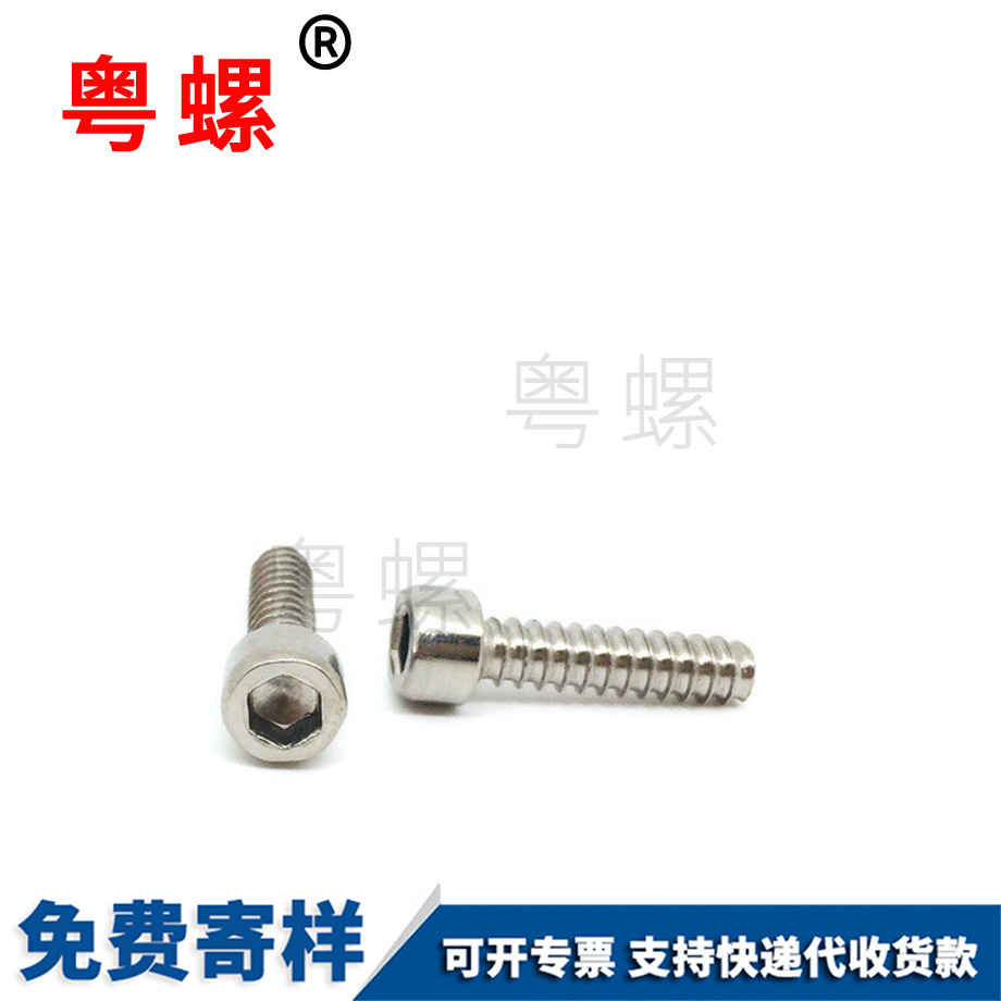 內(nèi)六角自攻平尾螺絲