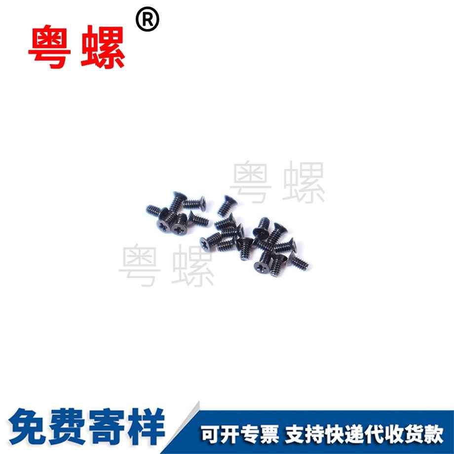 北辰鐘表配件眼鏡螺釘