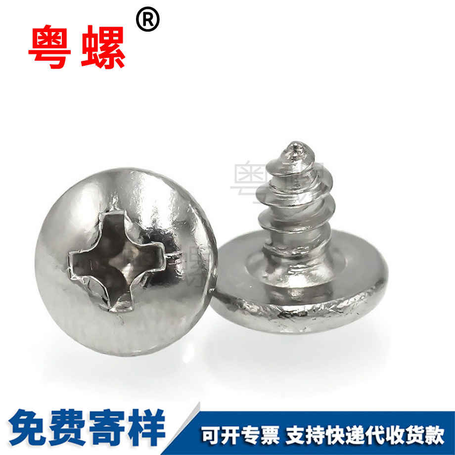 尖尾自攻螺絲 尖尾自攻螺絲