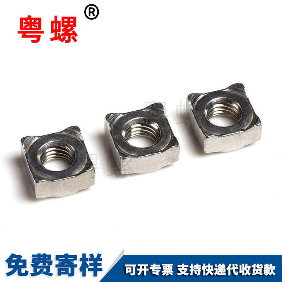 A型四方點(diǎn)焊螺母