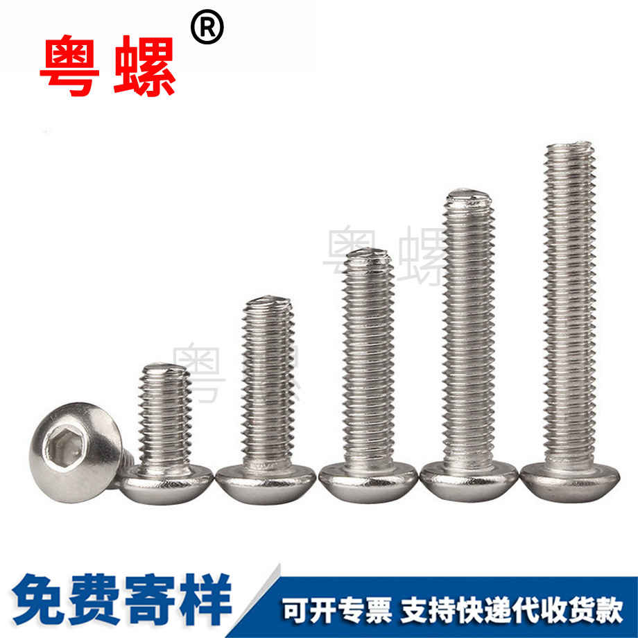 圓頭內六角螺絲釘