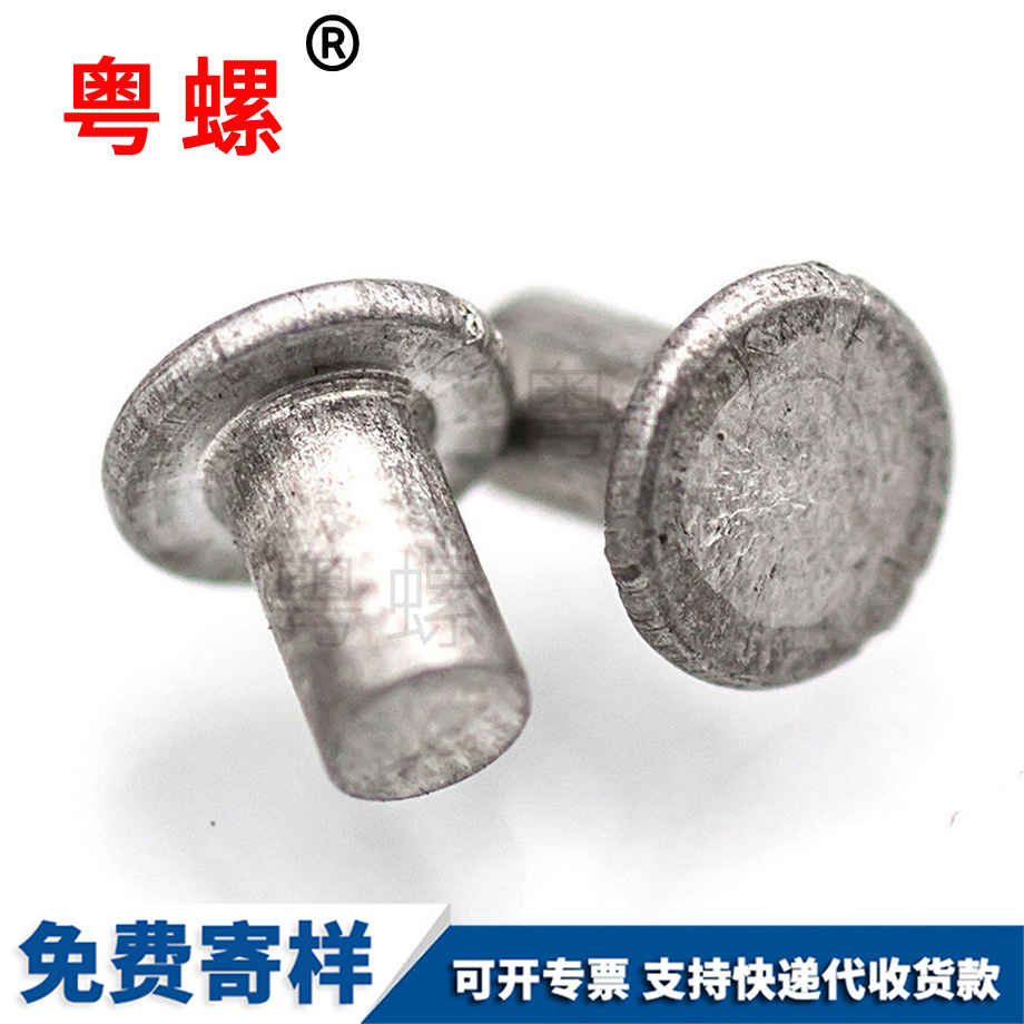 平頭實(shí)心鋁鉚釘 平頭實(shí)心鋁鉚釘