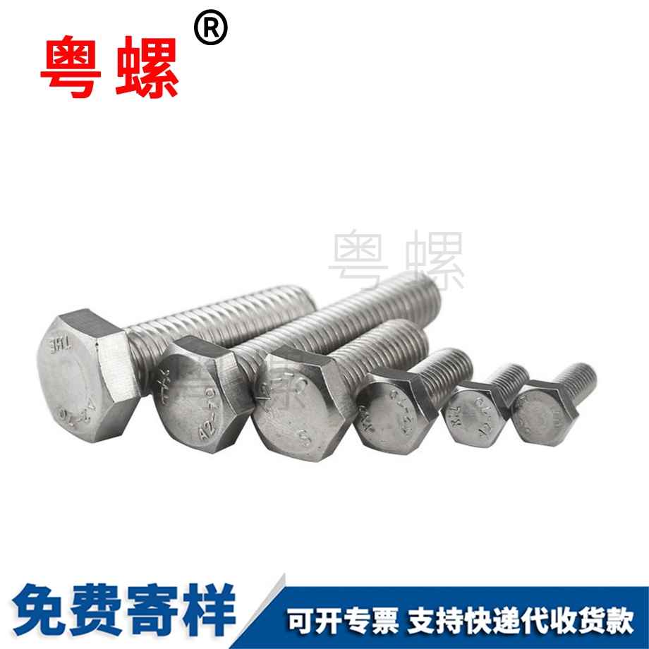 外六角螺絲 外六角螺絲