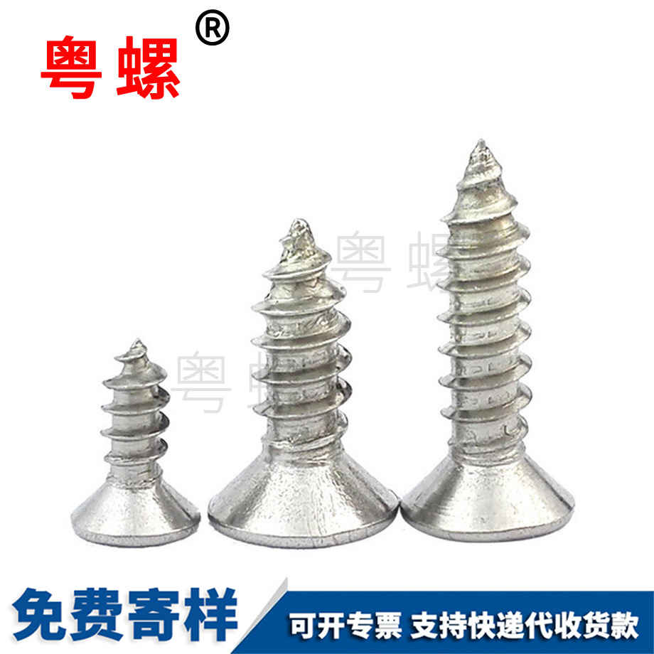 沉頭自攻螺絲 沉頭自攻螺絲
