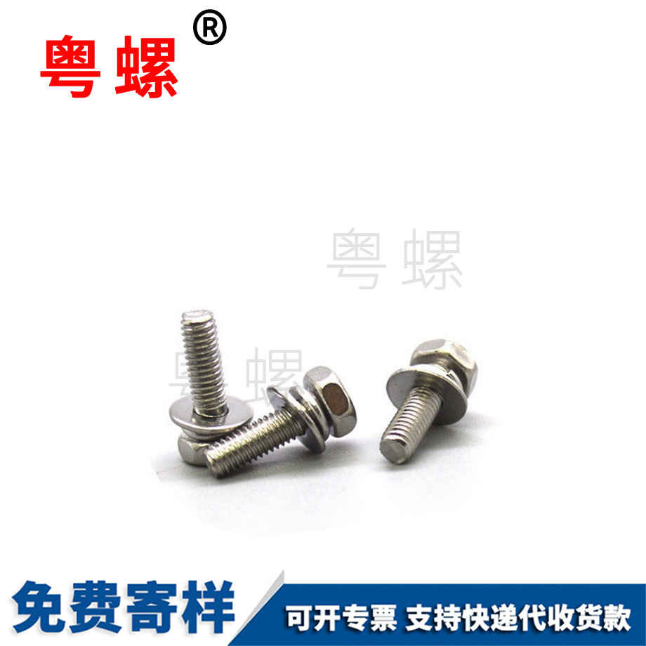 外六角阿壩三組合螺絲