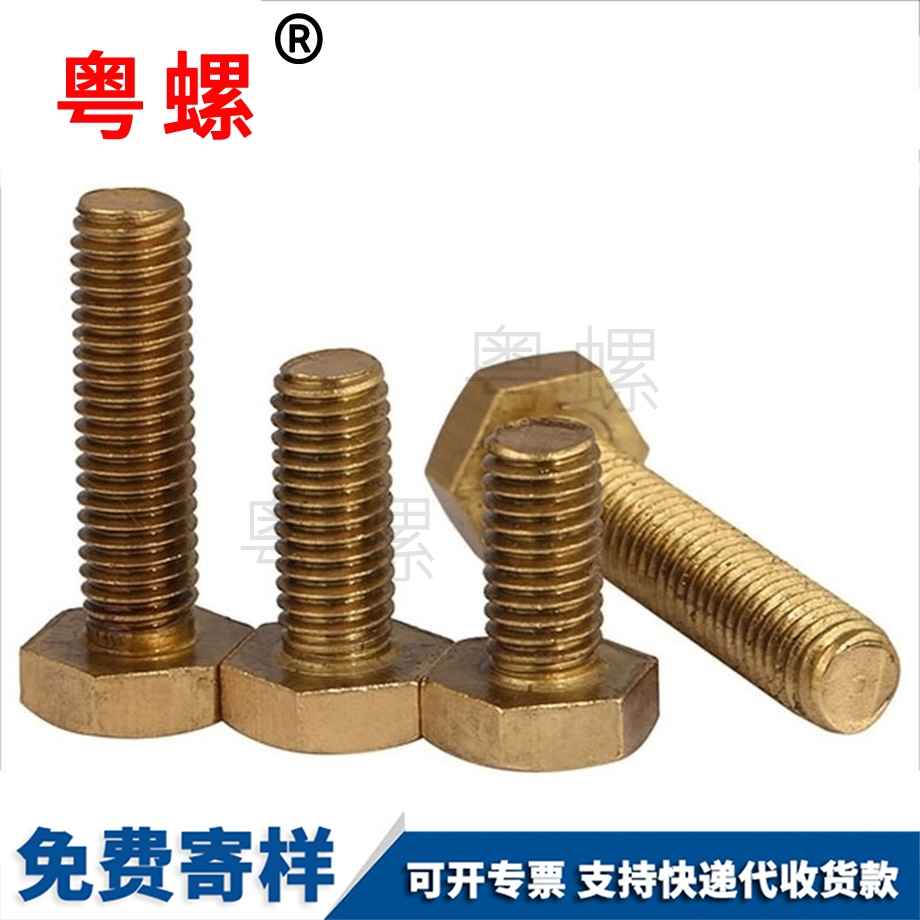 西安銅外六角螺釘