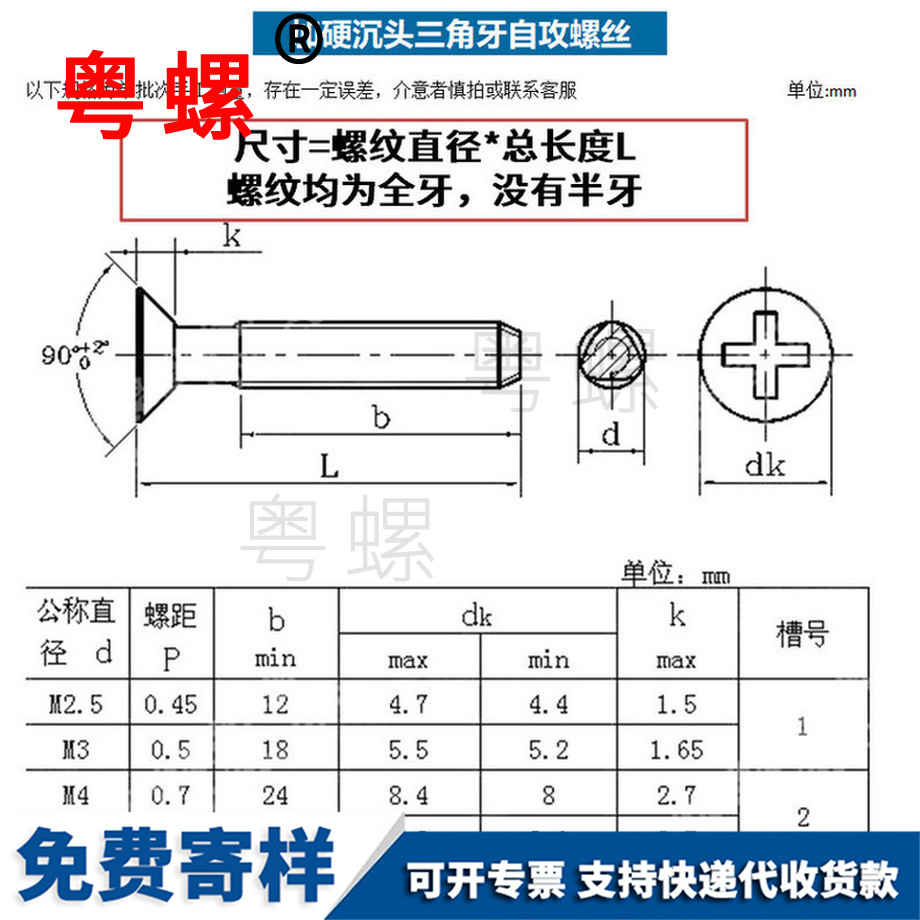 定做沉頭大慶三角牙大慶自攻螺絲