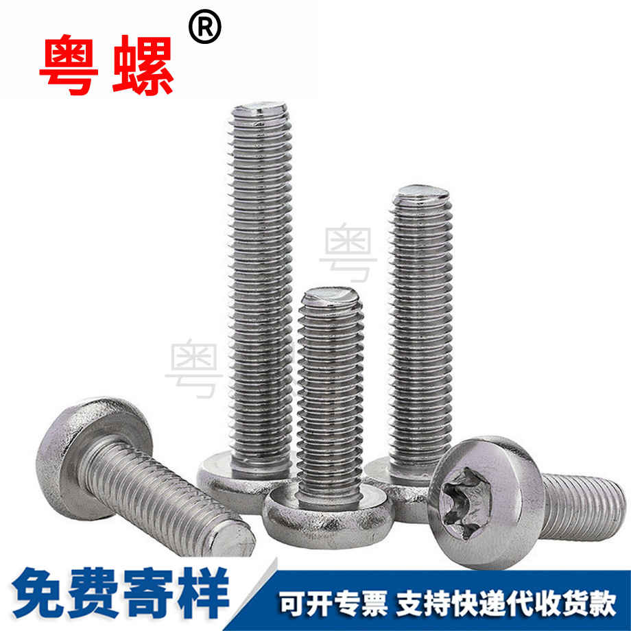 西安盤(pán)頭梅花槽螺絲 西安盤(pán)頭梅花槽螺絲