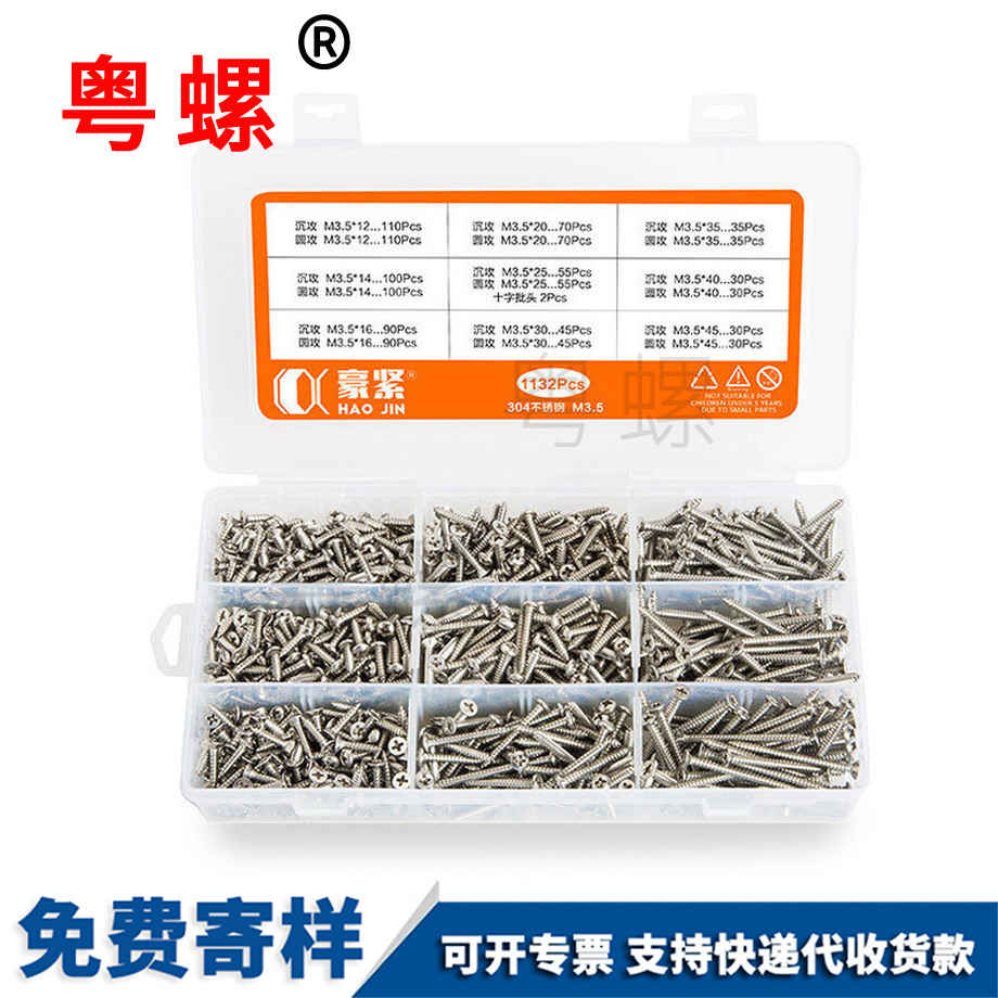 自攻套裝螺絲 自攻套裝螺絲