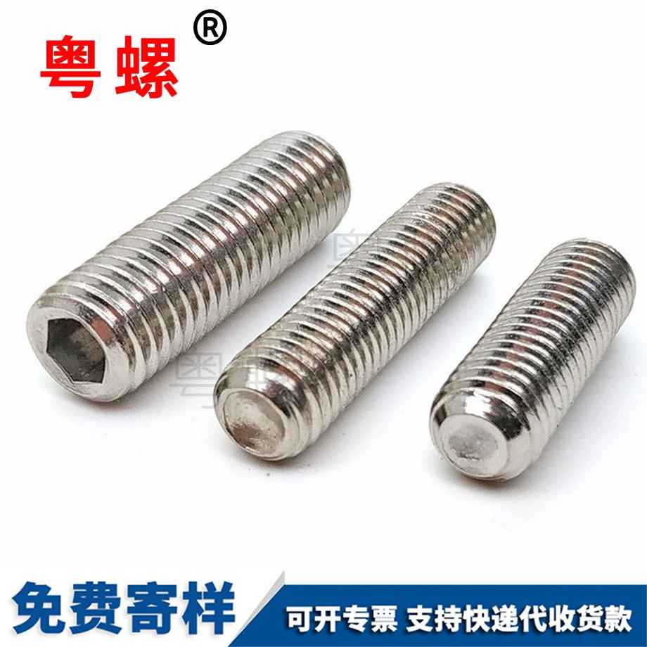保定保定凹端保定緊定螺釘