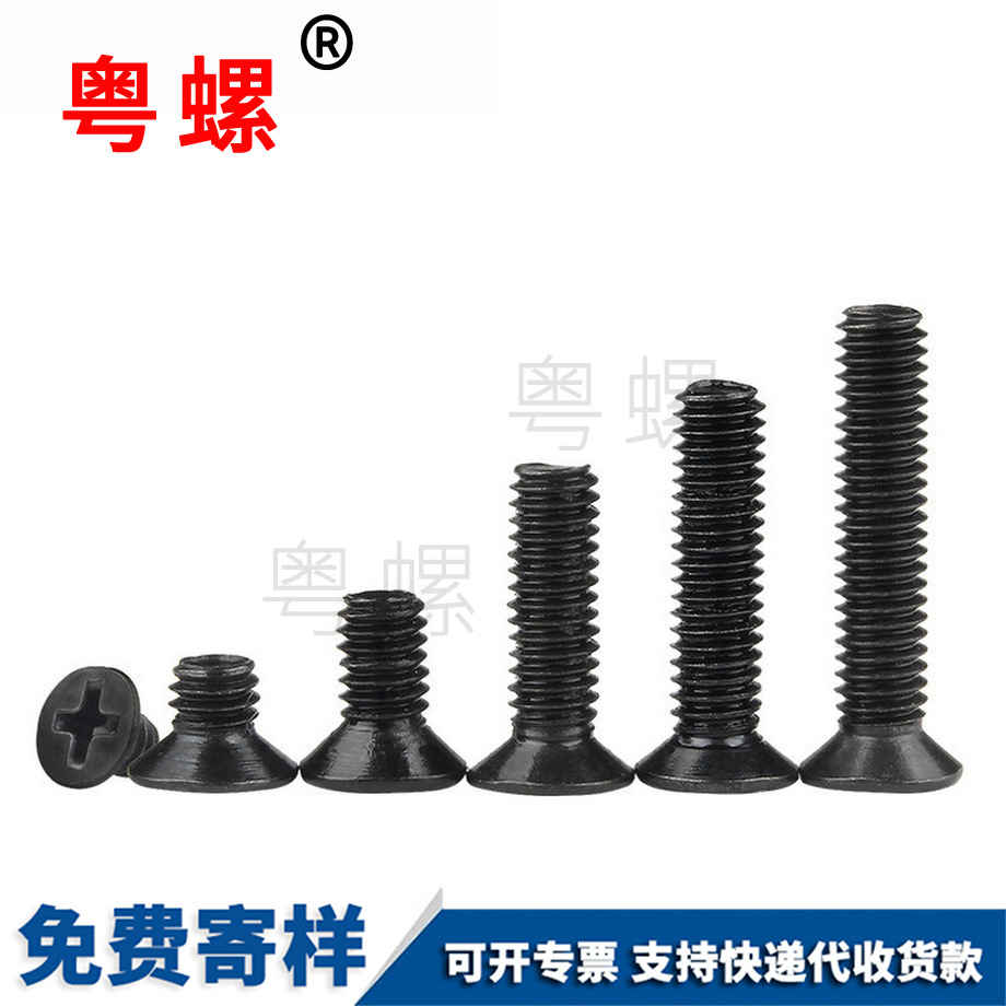 十字北辰沉頭螺絲