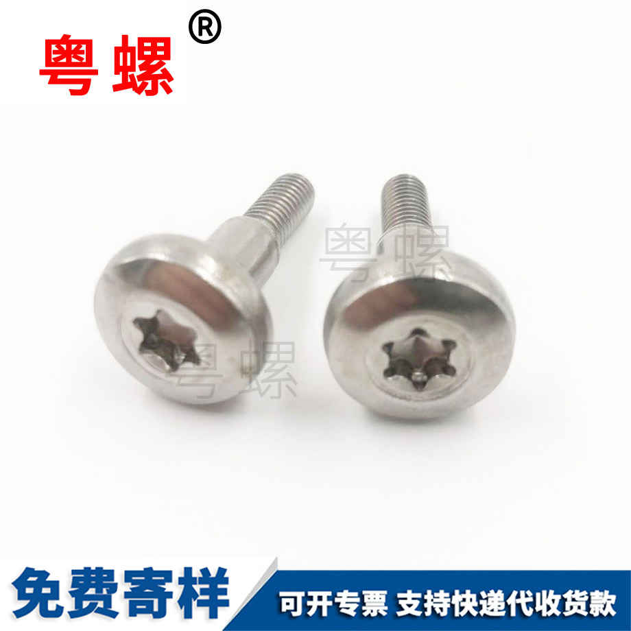 梅花盤頭臺階螺釘