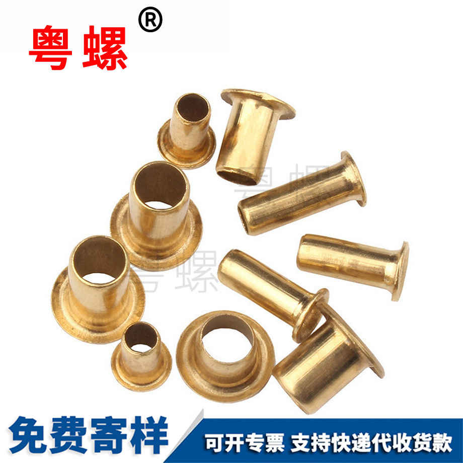 北辰空心北辰銅鉚釘