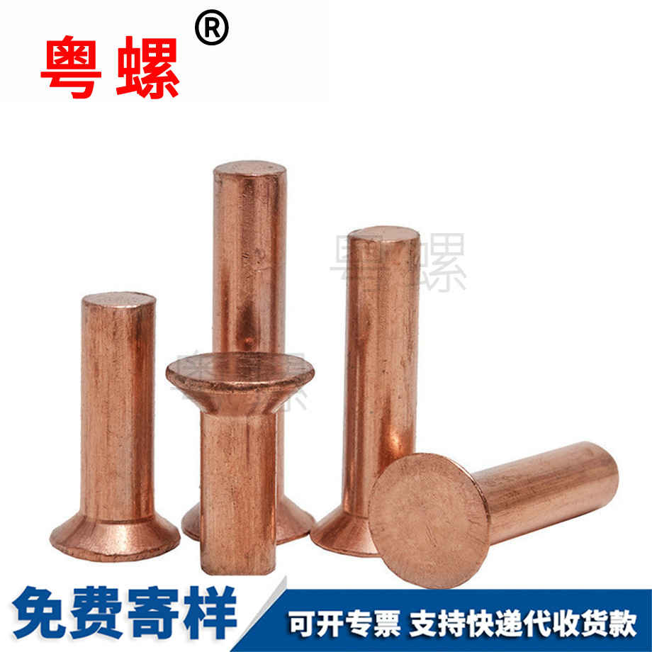 阿壩紫銅阿壩沉頭鉚釘