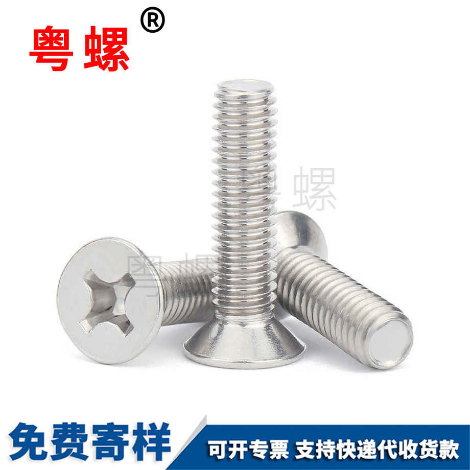 阿壩沉頭十字阿壩機(jī)螺絲