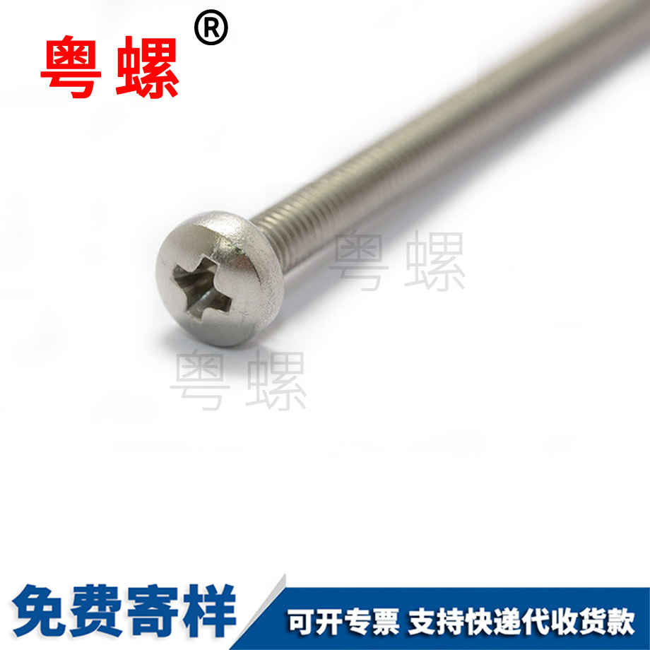 超長螺絲