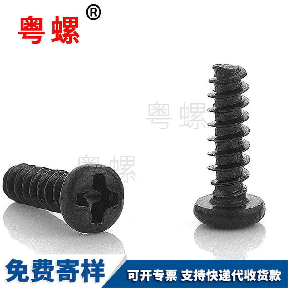 十字槽自攻螺絲 十字槽自攻螺絲