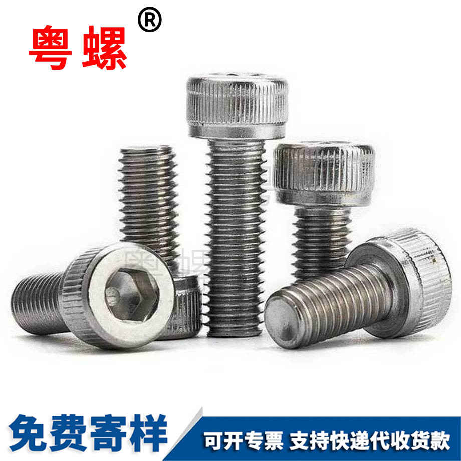 內(nèi)六角保定螺絲釘