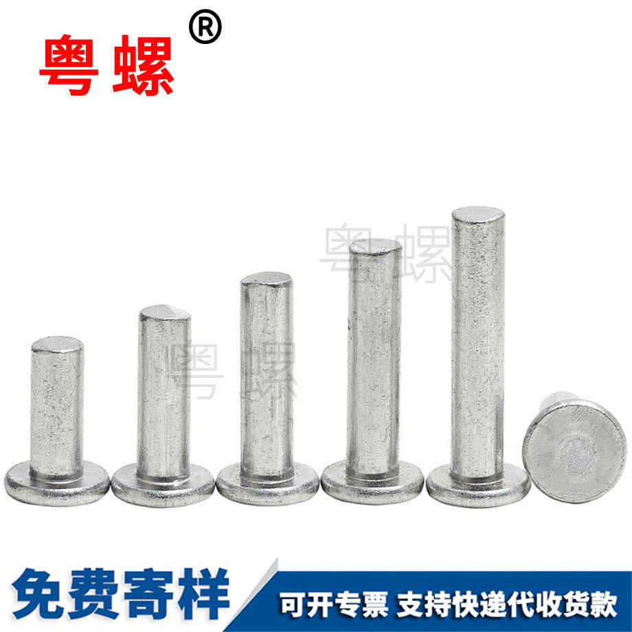 實(shí)心鋁鉚釘 實(shí)心鋁鉚釘