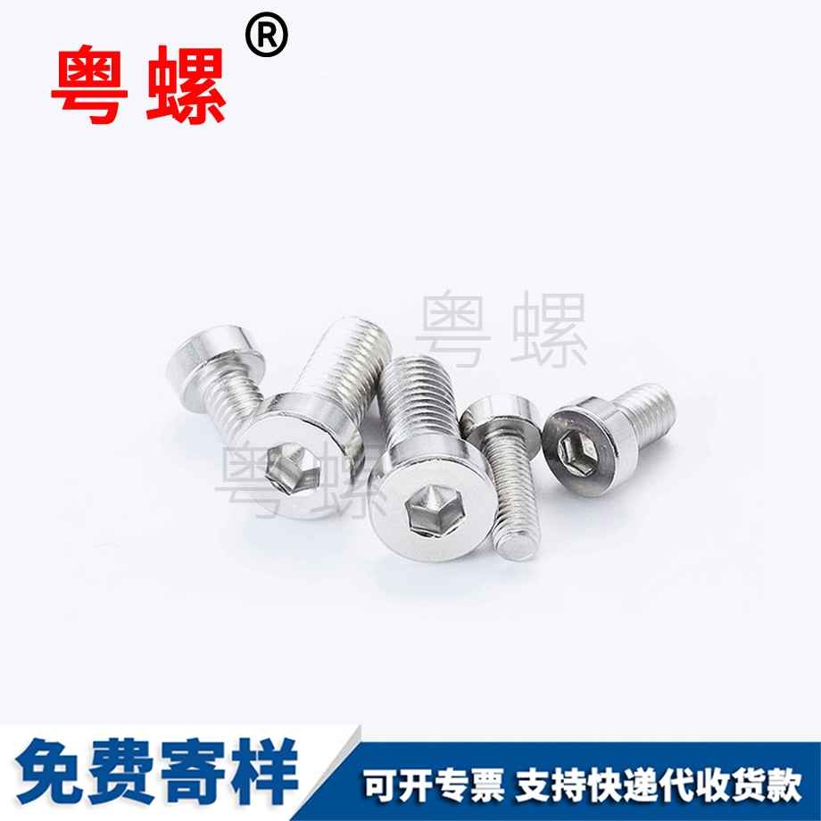 薄西安頭內(nèi)六角西安螺絲釘