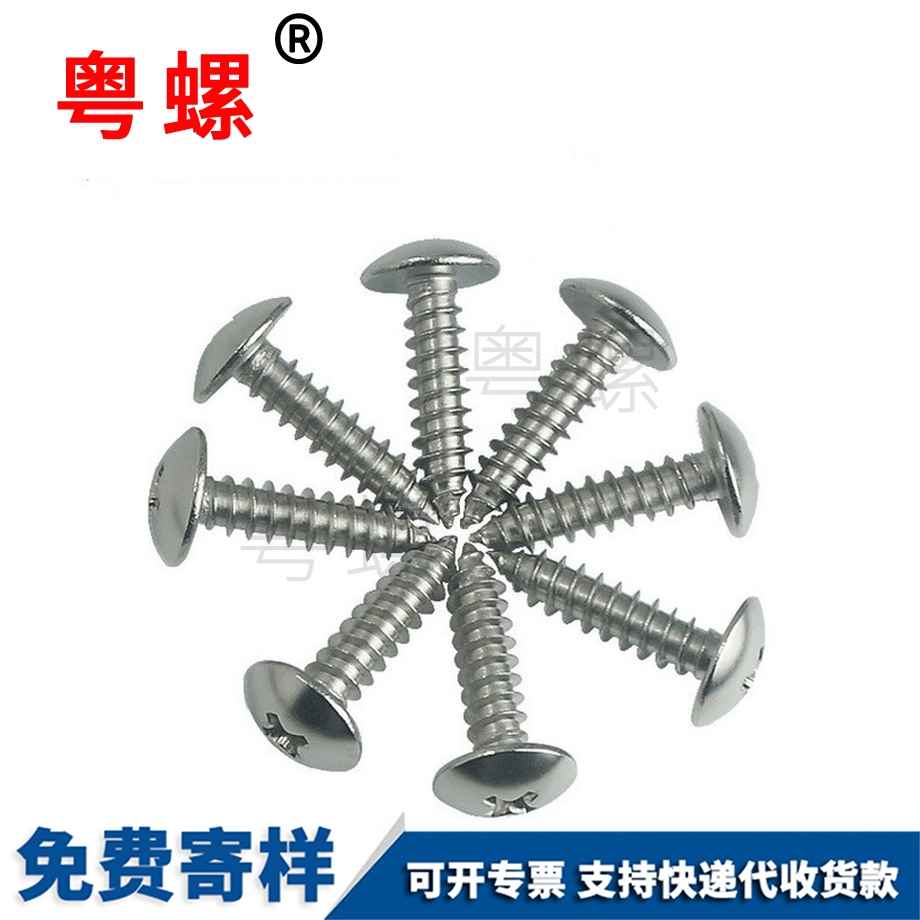 十字大扁頭自攻螺絲釘 十字大扁頭自攻螺絲釘