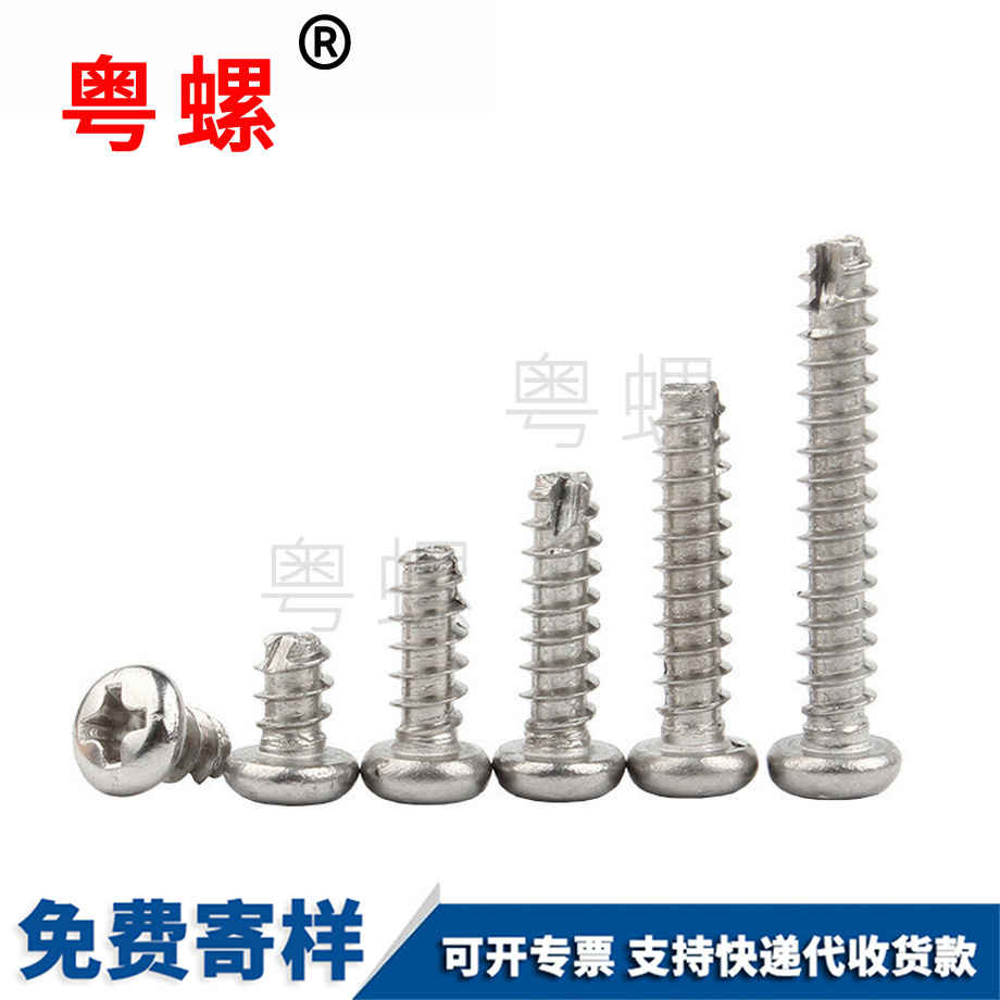 十字圓頭割尾自攻螺絲 十字圓頭割尾自攻螺絲