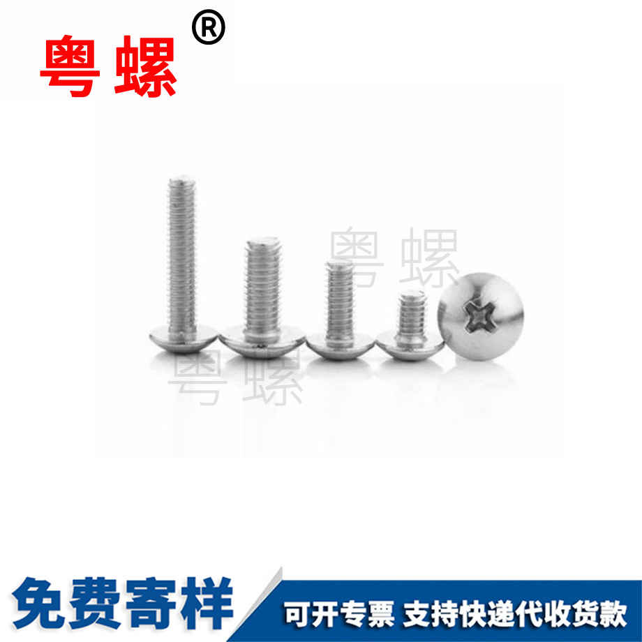 保定蘑菇頭螺絲