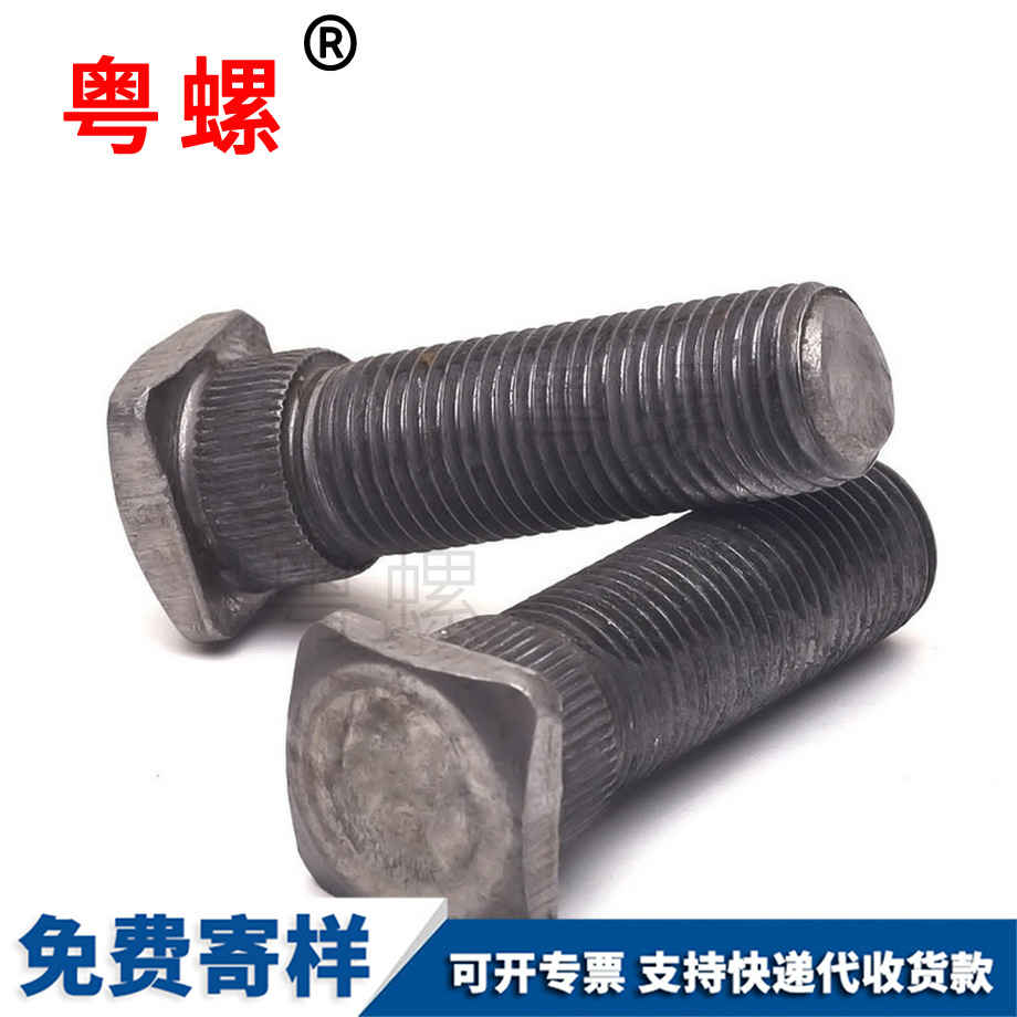 訂做方頭西安滾花螺絲