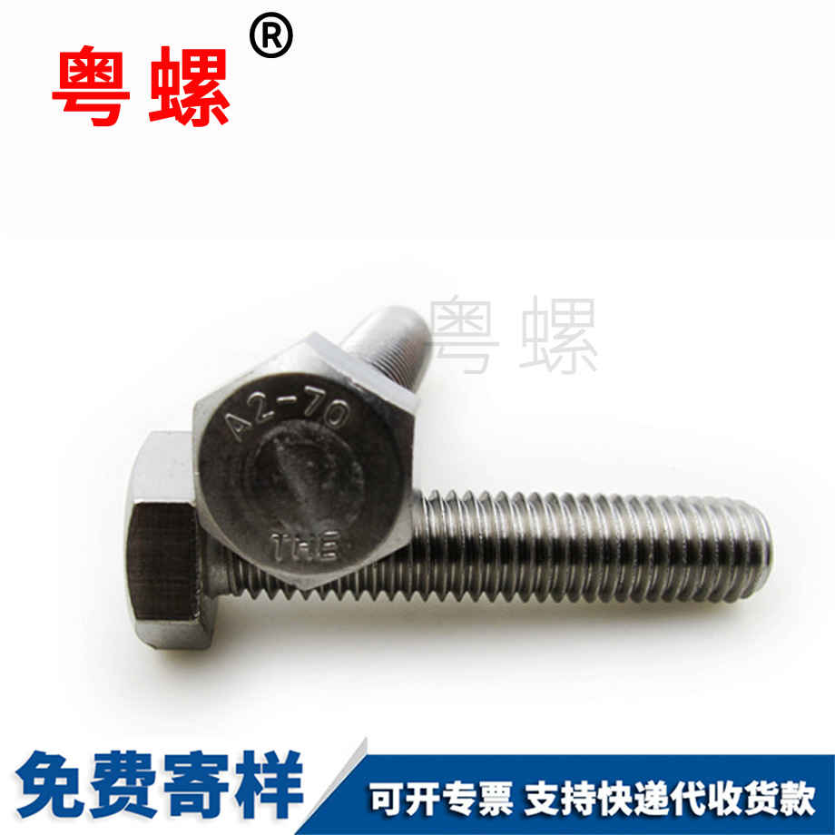 外保定六角螺栓