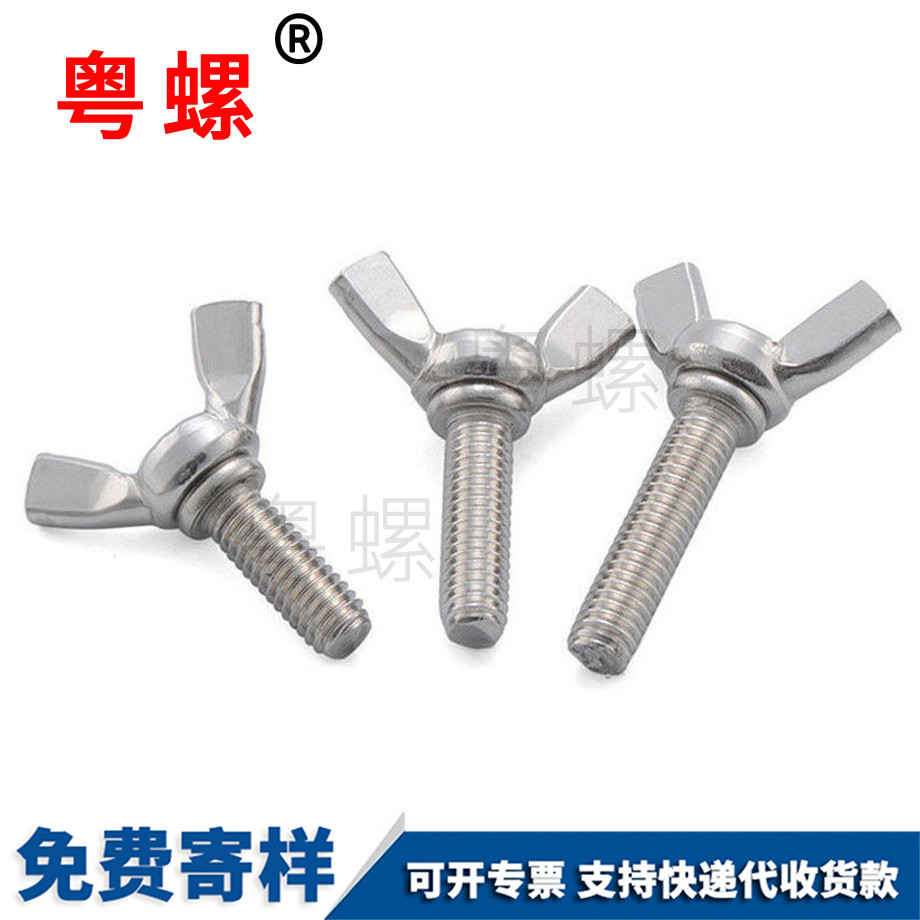 保定蝶形螺絲