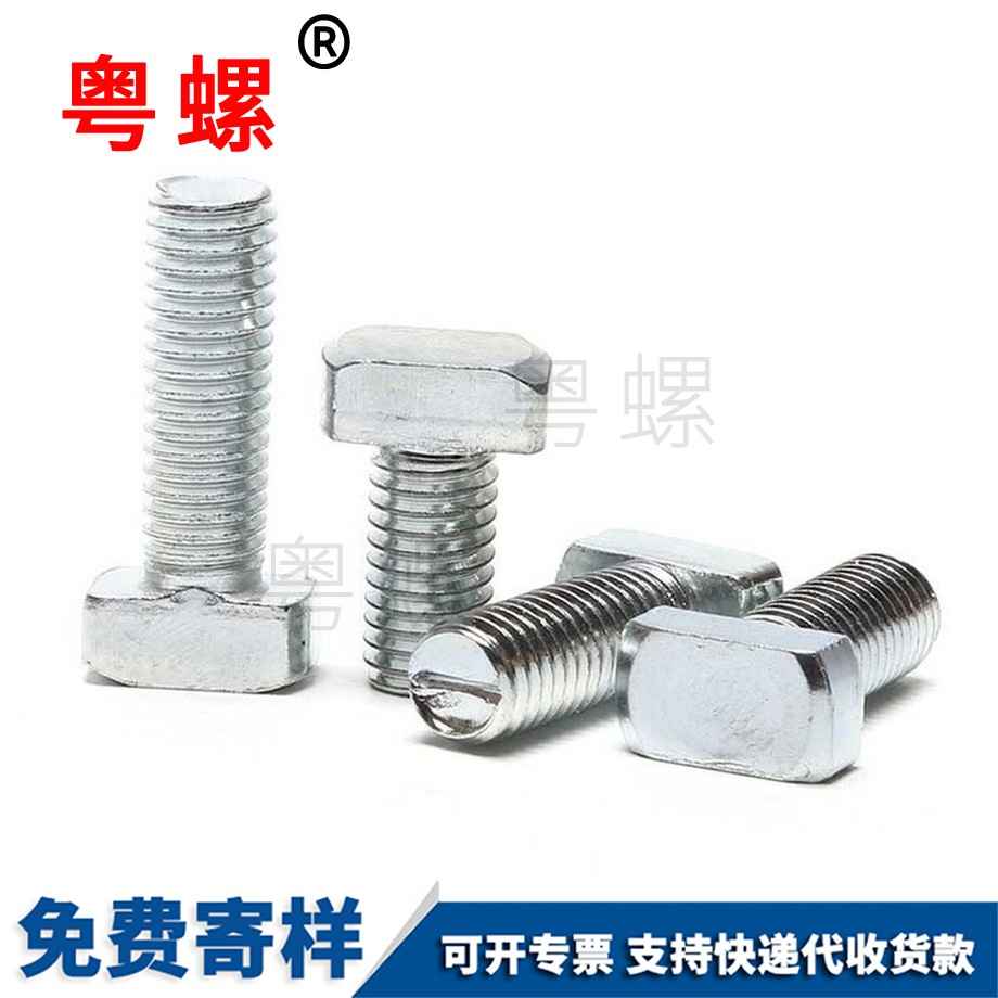 鋁型材T型螺栓 鋁型材T型螺栓