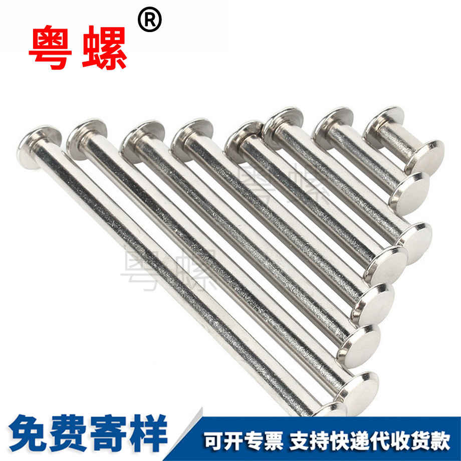 賬本螺絲 賬本螺絲