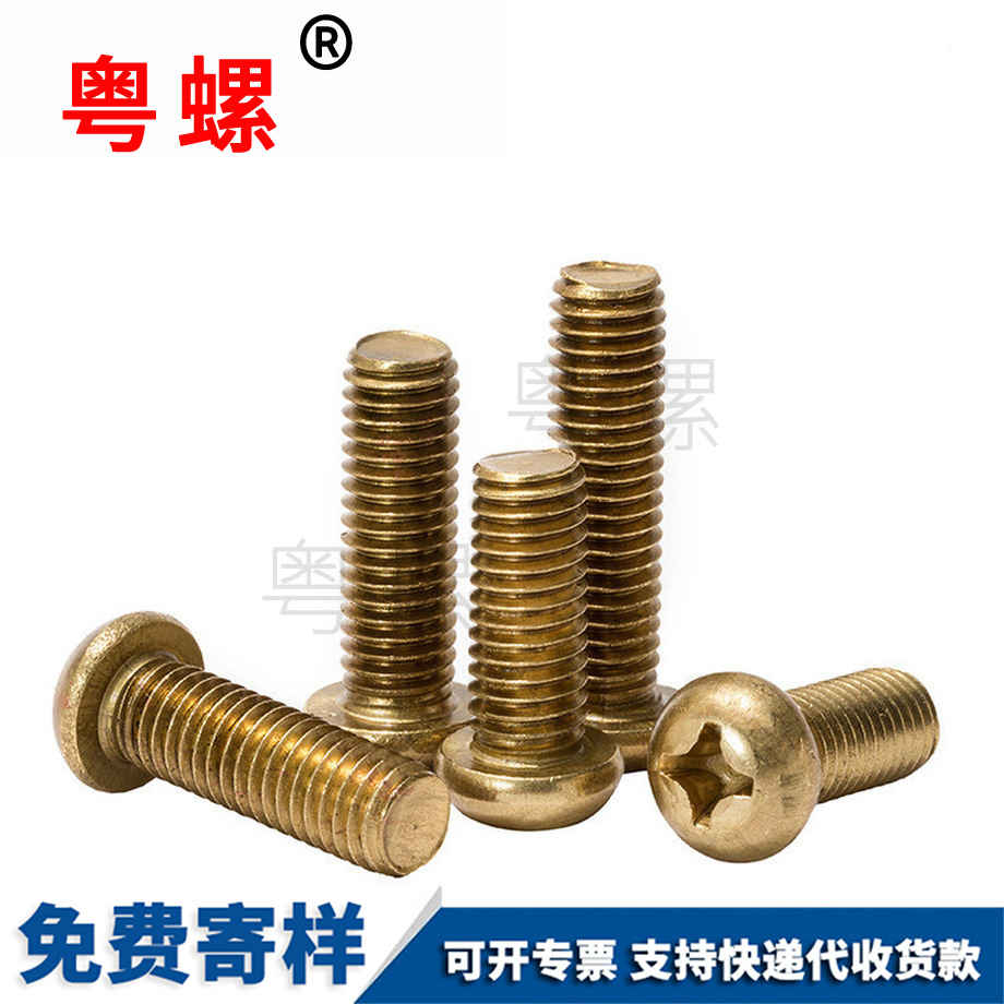 銅十字圓頭螺絲 銅十字圓頭螺絲