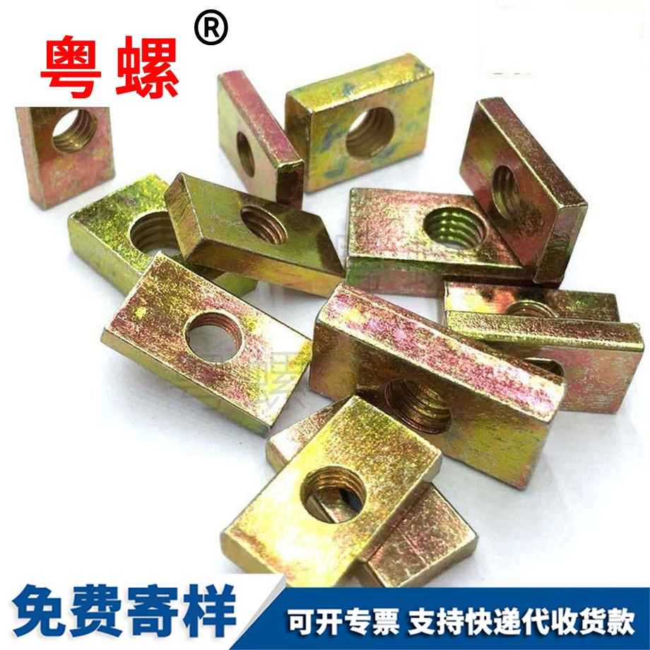 大慶長方型螺帽