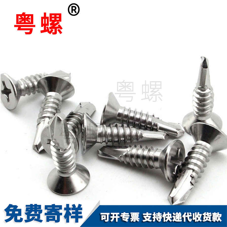 定做410鉆尾螺絲