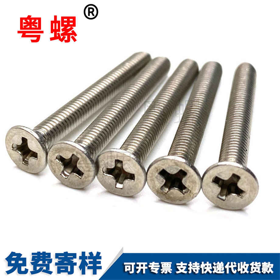 十字沉頭機(jī)螺釘
