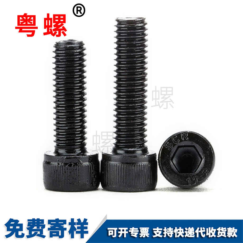 高強(qiáng)度內(nèi)六角螺釘