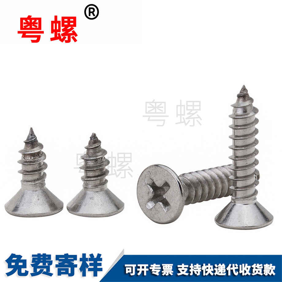定做保定自攻螺絲