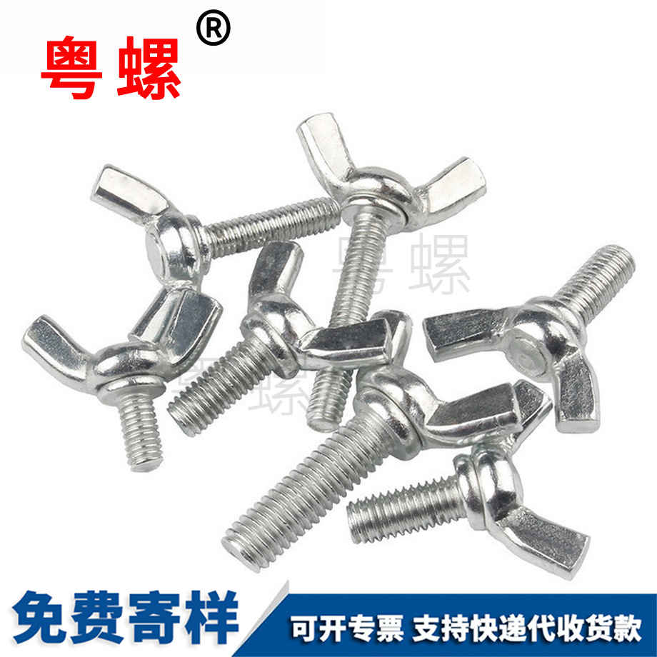蝴保定蝶型螺栓