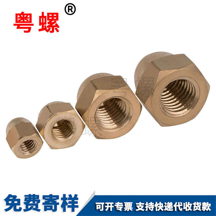 阿壩銅阿壩蓋形螺母 阿壩銅阿壩蓋形螺母